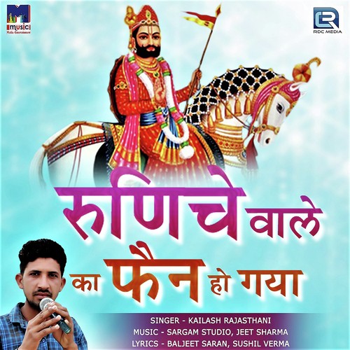 Runichewale Ka Fen Ho Gya - Kailash Rajasthani