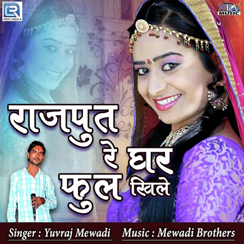Rajput Re Ghar Phool Khile - Yuvraj Mewadi