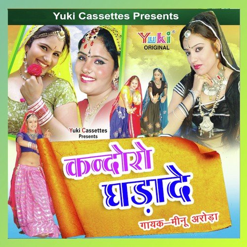 Kandoro Ghara De - Yuvraj Mewadi