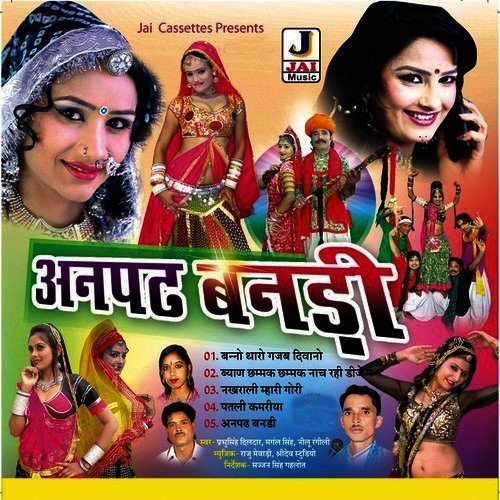Lul Lul Nach D.J Pe - Kinjal Dave