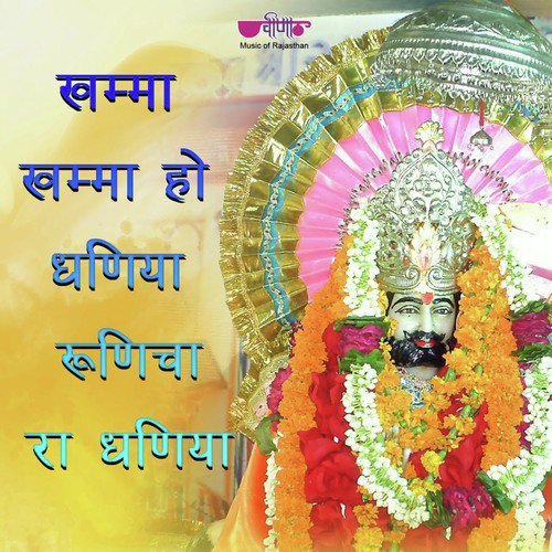 Khamma Khamma O Dhania Runiche Ra Dhania - Shyam Paliwal