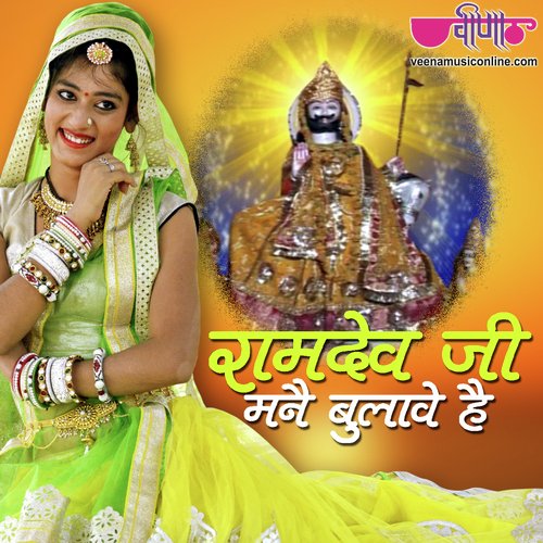 Ramdevji Mane Bhulave Hai - Neha Mundra