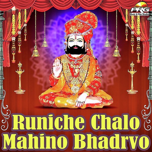 Runiche Chalo Mahino Bhadrvo - Mahendra Sain