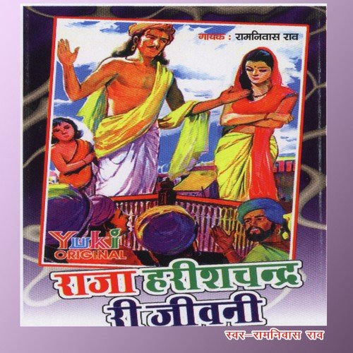 Raja Harishchandra Ri Jeevni Part 2 - Ramniwas Rao
