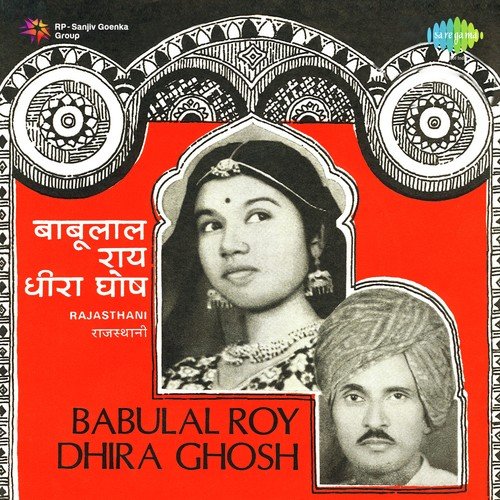 Bajra Ko Choon - Babulal Roy, Dhira Ghosh