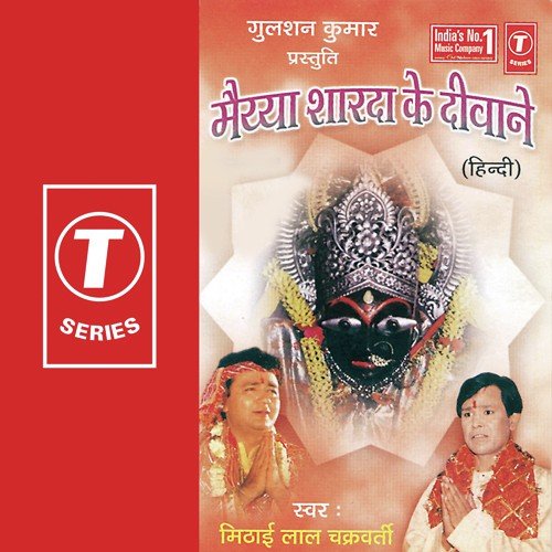 Aayo Re Aayo Navratri Tyohaar - Mithailal Chakarvarty, Dhananjay Mishra