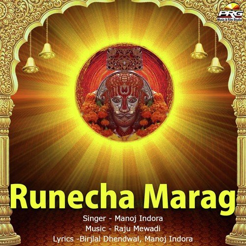 Runeche Marag Maay - Manoj Indora