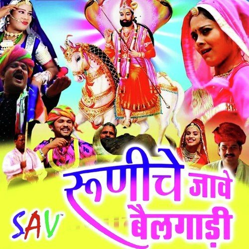 Runicha Jave Bailghadi - Mewadi Brothers