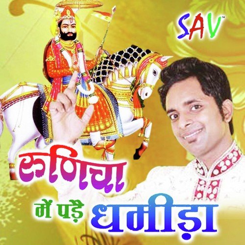 Beti Kardi Paraai - Sameer Chowhan, Rashmi Arora, Vakil Sitara