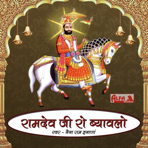 Ramdev Ji Ro Byawlo Part II - Naina Ram