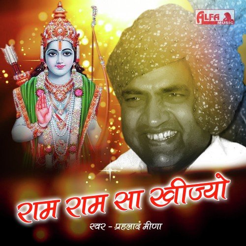 Ram Ram Sa Kheejyo (Meenawati Non Stop) - Prahlad Meena