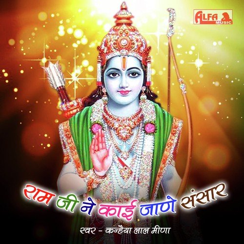 Sadhu Bhai Yaka Darshan - Kanhaiya Lal Meena