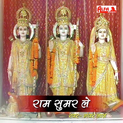 Mat Le Re Jivda Nind Aalsi - Bhanwar Lal