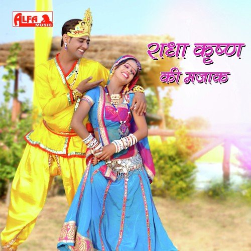 Radha Krishna Mazak (Meenawati Story) - Nand Lal Meena