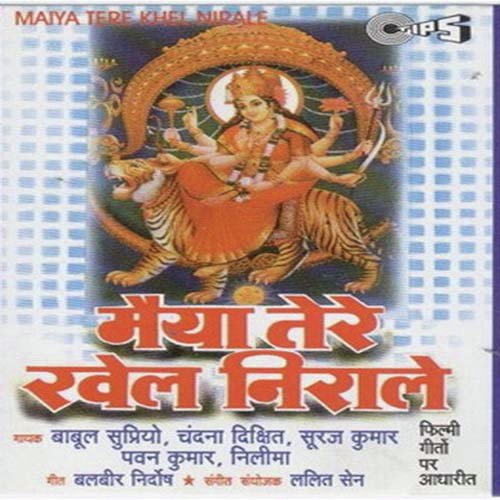 Mandir Mein Maa - Lalit Sen