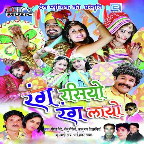 Rangdo Layo Nakhrali - Raju Mewadi