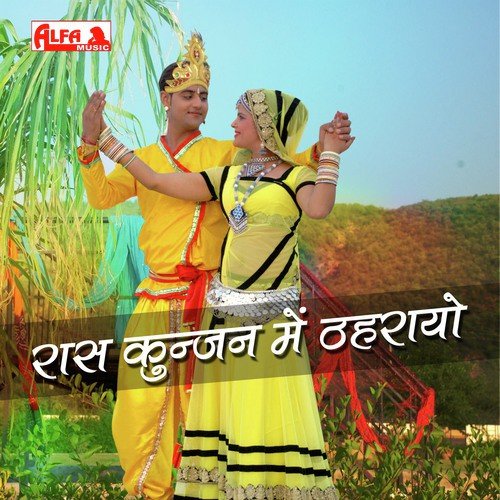 Kanha Kone Mhara Baski - Lala Ram Saini
