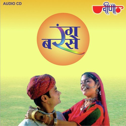 Hen Bhar Kar Kar Naat Gai - Seema