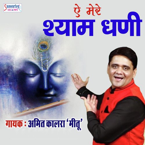 Mere Shyam Dhani - Amit Kalra