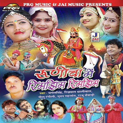 Vari Vari Runiche Ka Raja - Remo