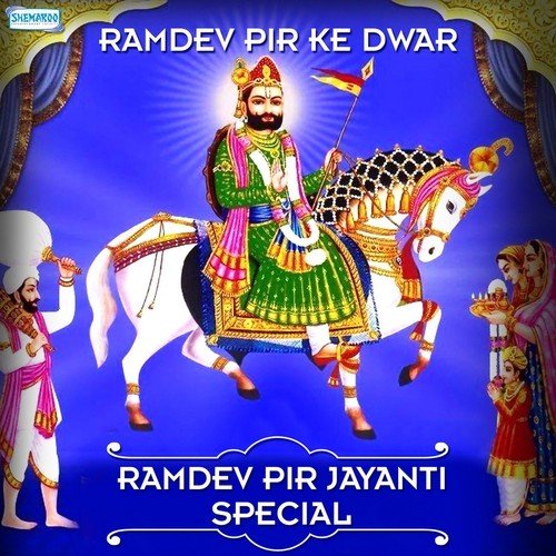 Mara Ram Dhani (From Je Dhawjabandhari Baba Ramdev) - Various Artists