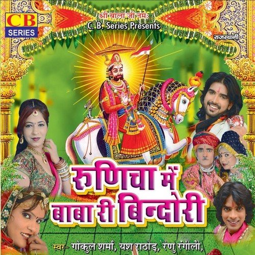 Mat Bhage Re Bheruda - Various Artists