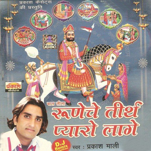 Aaj Toh Runicha Ri Nagari Gunj Rahi - Prakash Mali