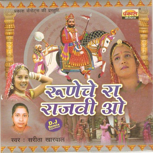 Runiche Ra Dhaniya - Sarita Kharwal
