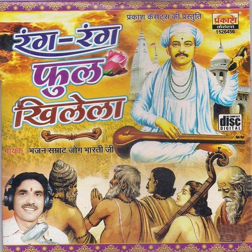 Rang Ra Mahal Main Hal - Jog Bharati