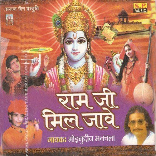 Aavado Padela Guruji - Moinuddin Manchala