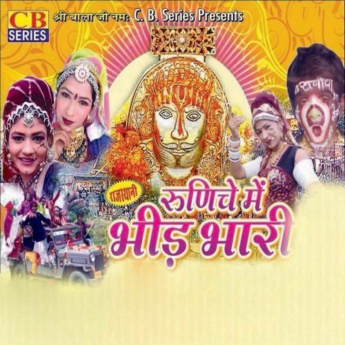 Lyayo Kamandar Gadi - Raju Mewadi