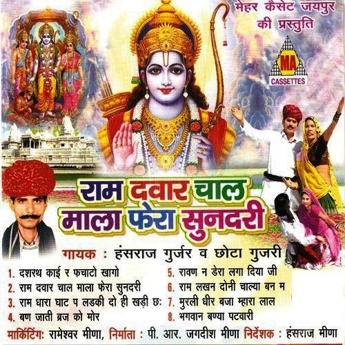 Ram Darbaar Chal Mala Sundari - King Studio
