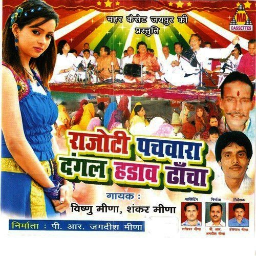 Shankar Ki Film Banau Re - King Studio