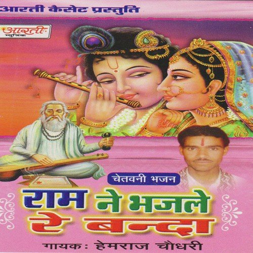 Joban Dhan Pawana Din Chaar - Hemraaj Choudhary