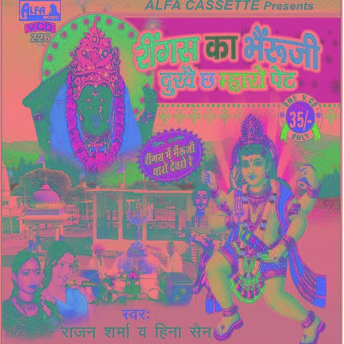 Ringas Mein Bhairu Ji - Kanchan Sapera