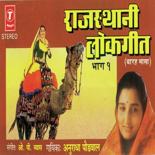 Tu Bhi Jaypur Chaal Patelan Dekhya - Jayshree Shivram, O.P. Vyas