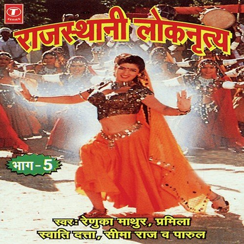 Dekh Aayee Mhara Balma Boodi Ka - Pramila, Parul, Renuka Mathur, Seema Raj, Swati Dutta, Rajiv Bhatt