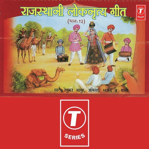 Solah Baras Ko Sahibo - Pramila, Swati, Renuka Mathur, Rajiv Bhatt