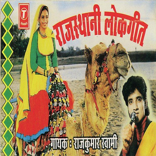 O Jeevo Jeevro Vairi Saamat Paao Mahara Paraniya - Rajkumar Swami, Bhushan Dua