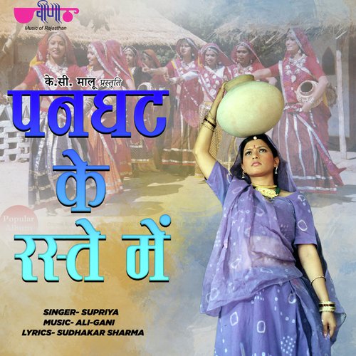 Panghat Ke Raste Me Mhane - Ali-Ghani