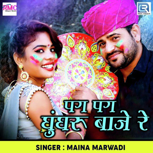 Pag Pag Ghungharu Baaje Re - Maina Marwadi