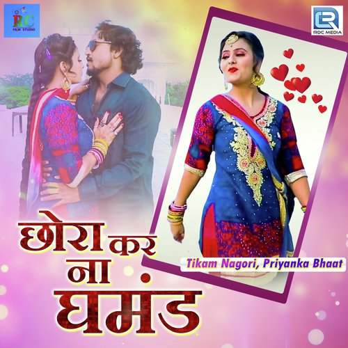 Chhora Kar Na Ghamand - Ramkumar Maluni, Prakash Mali Mehandwas