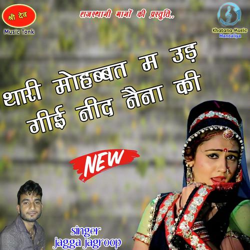 Thari Mohabbat Mein Udgi Need Naina Ki - Ramkumar Maluni, Prakash Mali Mehandwas