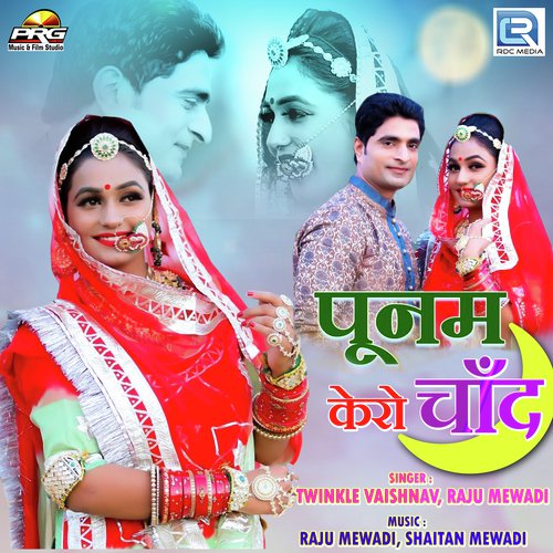 Poonam Kero Chand - Raju Mewadi, Twinkal Vaishnav