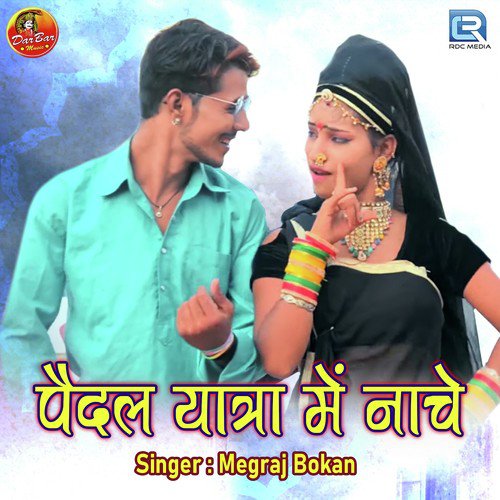 Paidal Yatra Mein Nache - Megraj Bokan