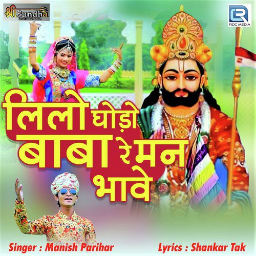 Lilo Ghodo Baba Re Mann Bhave - Manish Parihar