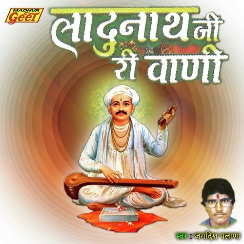 Guru Ji Mara Janame - Manish Parihar