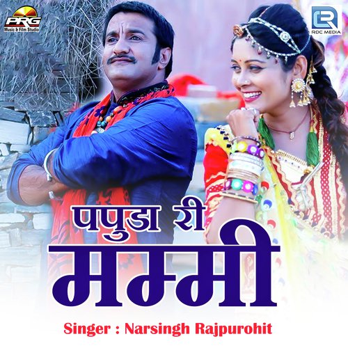 Papuda Ri Mummy - Narsingh Rajpurohit
