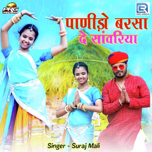 Panido Barsa De Sanwariya - Suraj Mali