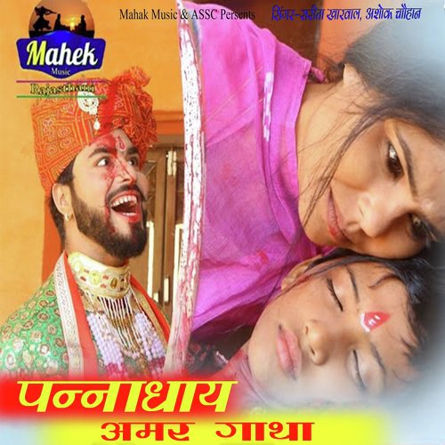 Pannadhai Ri Amar Gatha - Sarita Kharwal, Ashok Chouhan